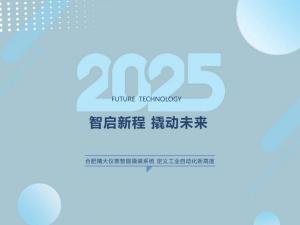 【智啟新程，撬動(dòng)未來(lái)】合肥精大儀表智能撬裝系統(tǒng)，